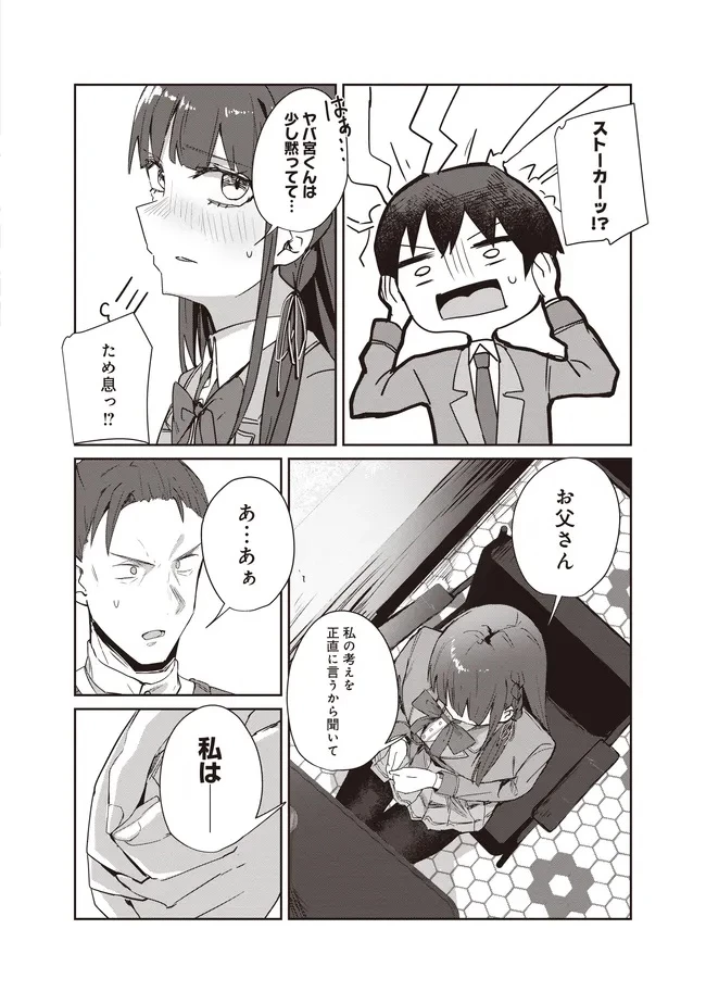 飛び降りる直前の同級生に「×××しよう!」と提案してみた。 第11.1話 - 6