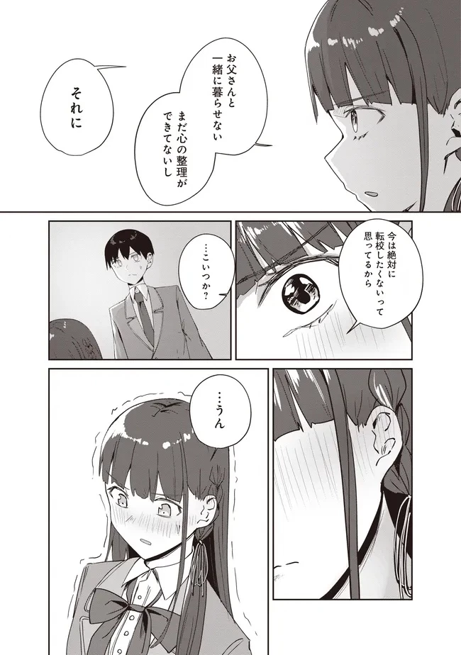 飛び降りる直前の同級生に「×××しよう!」と提案してみた。 第11.1話 - 7