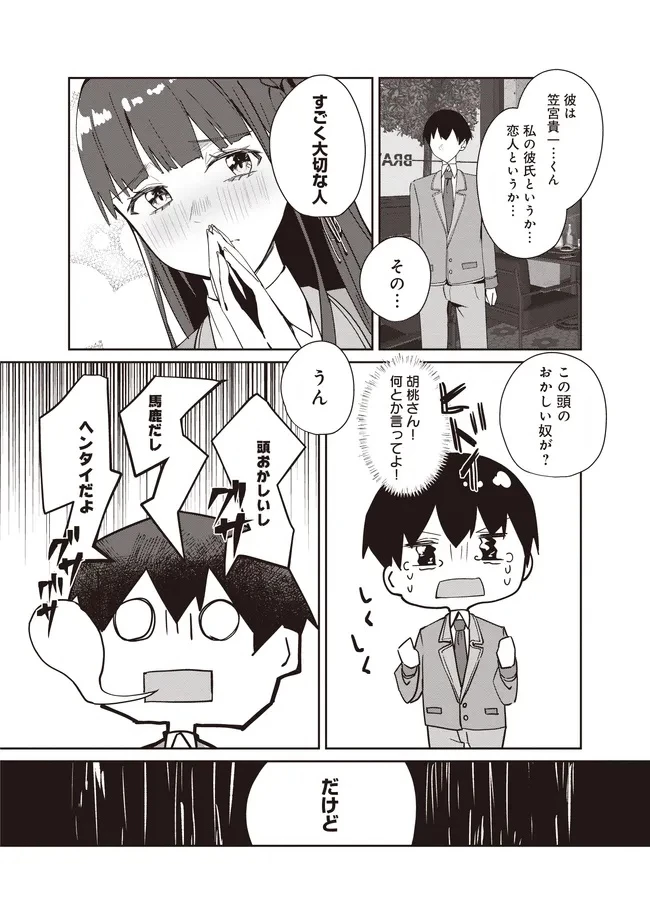 飛び降りる直前の同級生に「×××しよう!」と提案してみた。 第11.1話 - 8