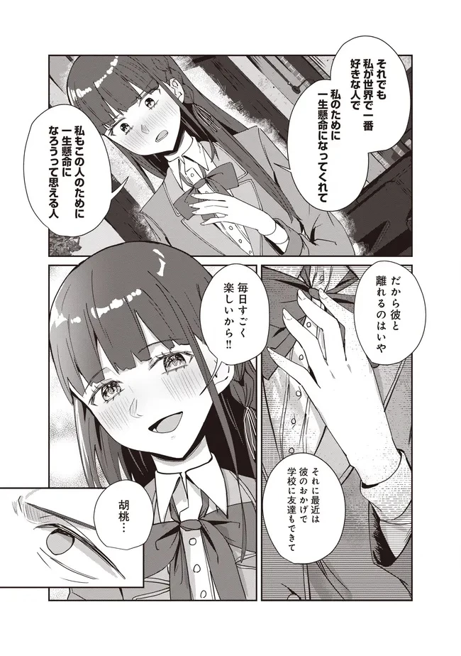 飛び降りる直前の同級生に「×××しよう!」と提案してみた。 第11.1話 - 9