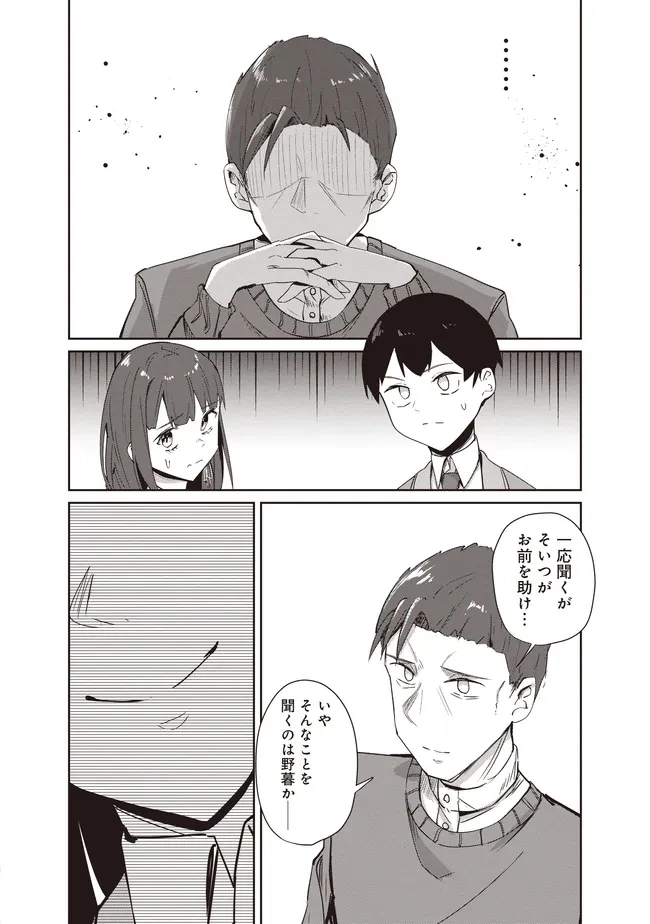 飛び降りる直前の同級生に「×××しよう!」と提案してみた。 第11.1話 - 10