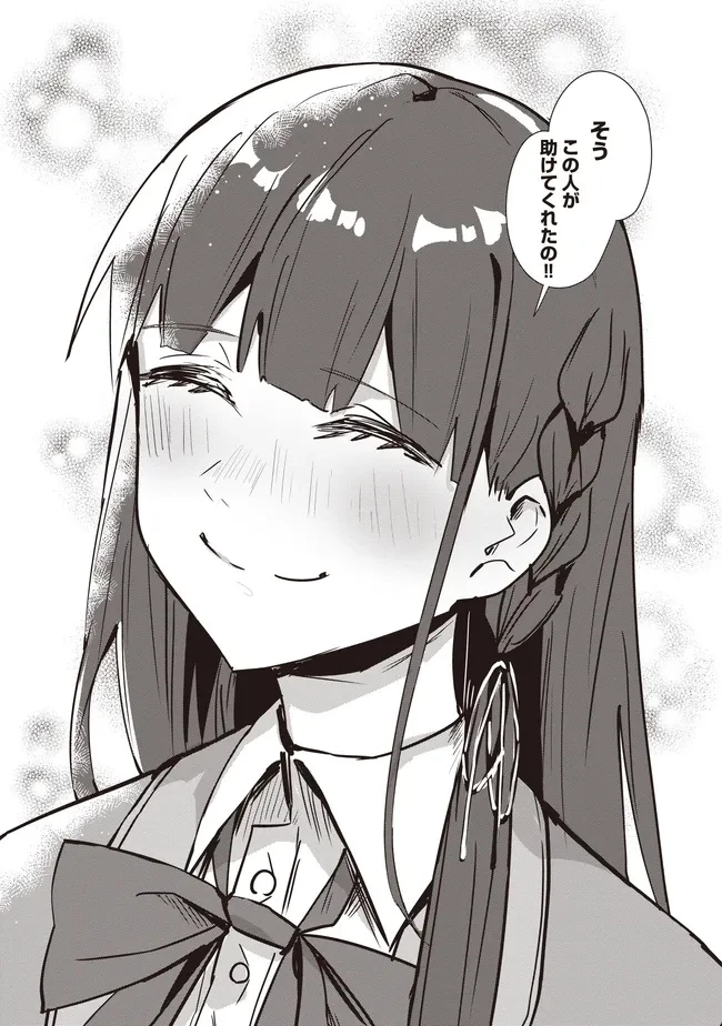 飛び降りる直前の同級生に「×××しよう!」と提案してみた。 第11.1話 - 11