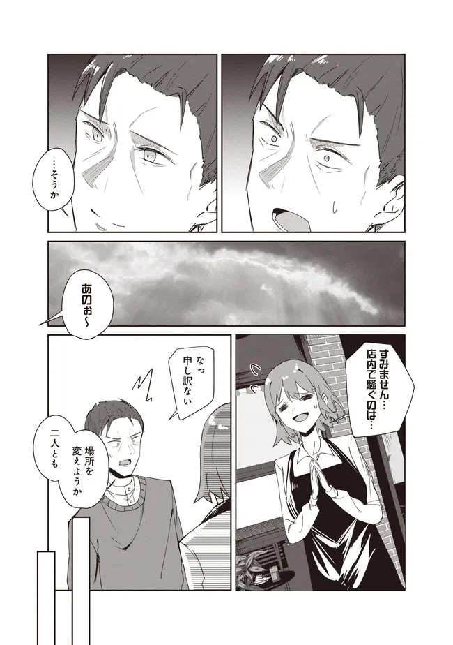 飛び降りる直前の同級生に「×××しよう!」と提案してみた。 第11.1話 - 12