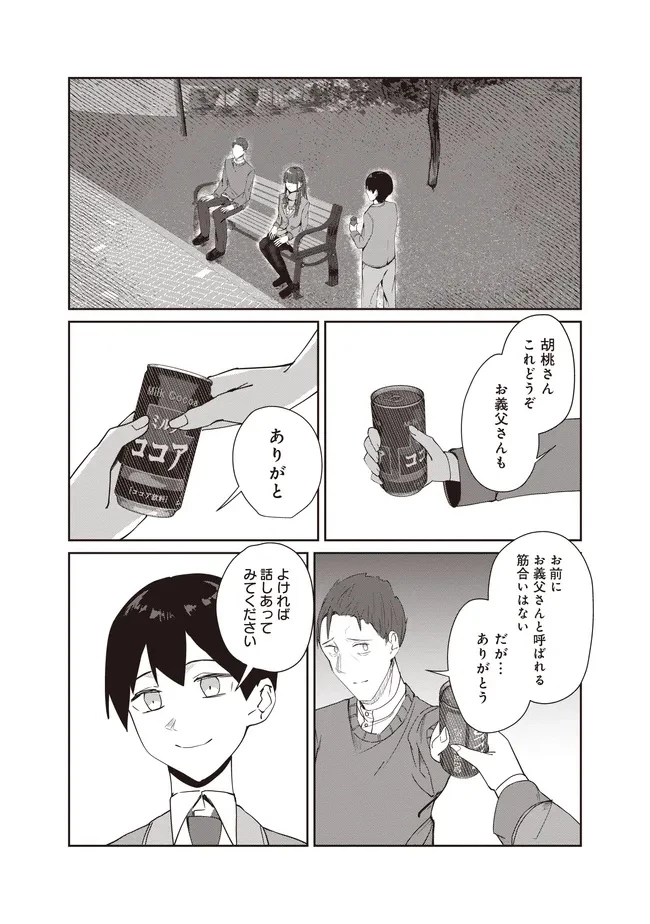 飛び降りる直前の同級生に「×××しよう!」と提案してみた。 第11.1話 - 13