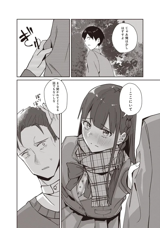 飛び降りる直前の同級生に「×××しよう!」と提案してみた。 第11.1話 - 14