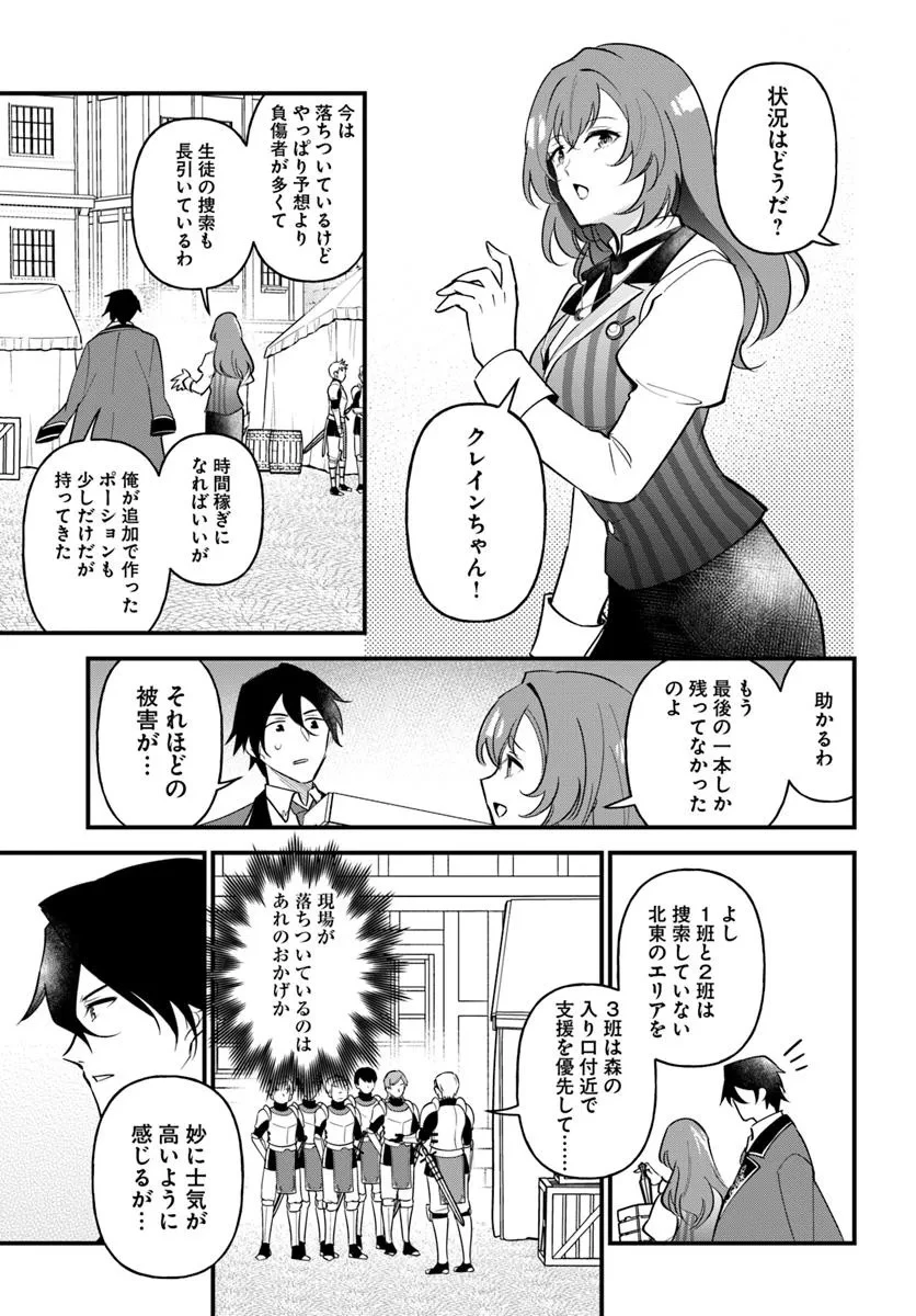 蔑まれた令嬢は、第二の人生で憧れの錬金術師の道を選ぶ ～夢を叶えた見習い錬金術師の第一歩～ 第14.2話 - 2