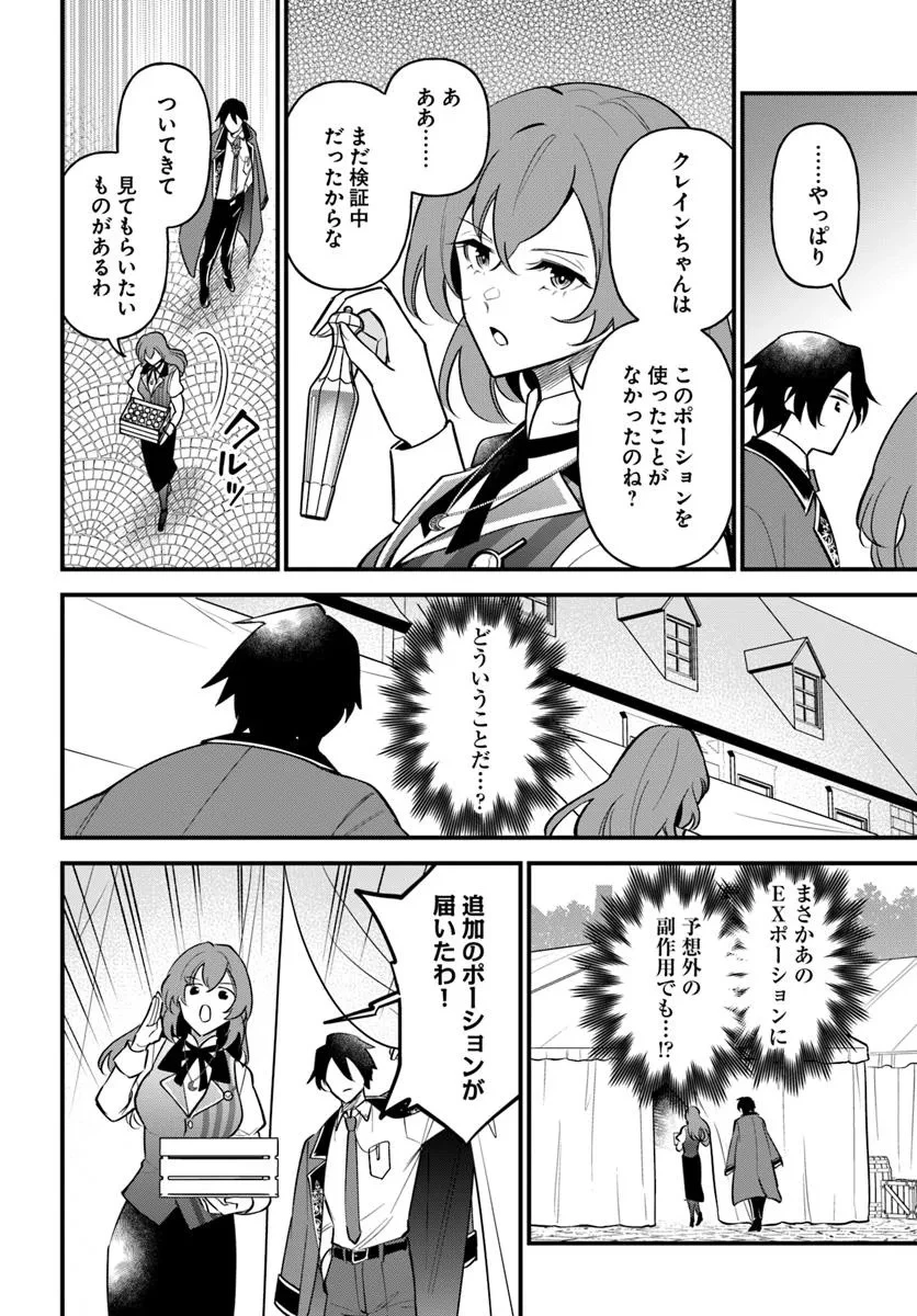 蔑まれた令嬢は、第二の人生で憧れの錬金術師の道を選ぶ ～夢を叶えた見習い錬金術師の第一歩～ 第14.2話 - 3
