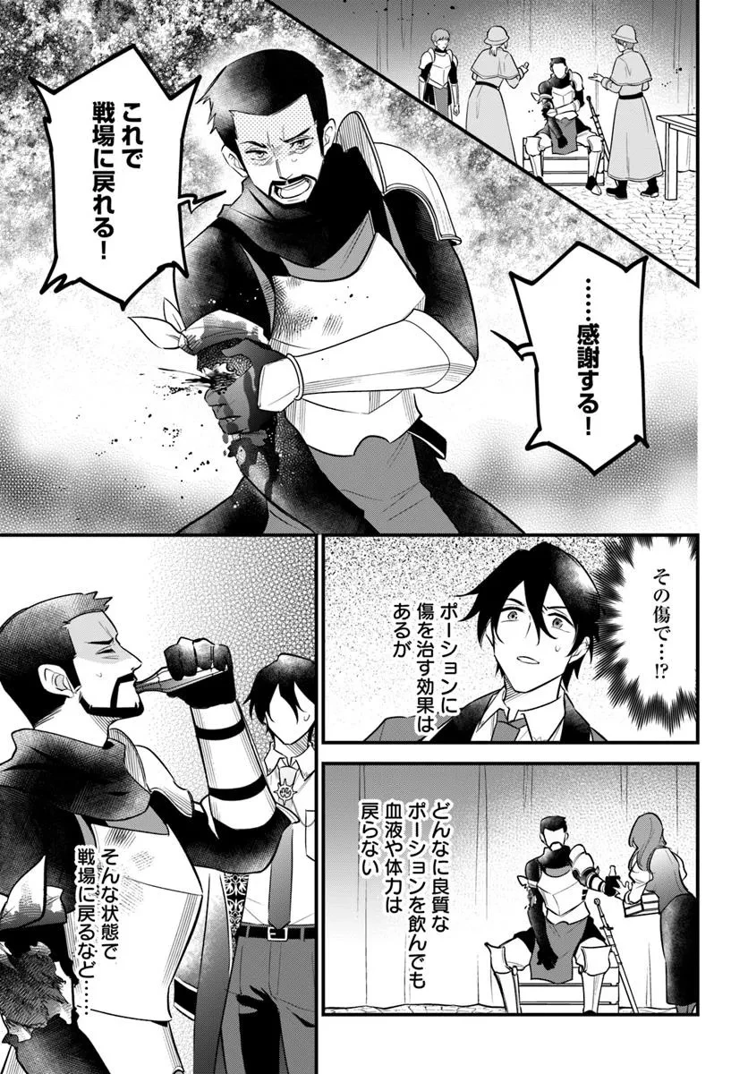 蔑まれた令嬢は、第二の人生で憧れの錬金術師の道を選ぶ ～夢を叶えた見習い錬金術師の第一歩～ 第14.2話 - 4