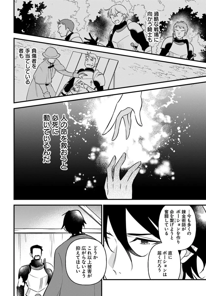 蔑まれた令嬢は、第二の人生で憧れの錬金術師の道を選ぶ ～夢を叶えた見習い錬金術師の第一歩～ 第14.2話 - 9