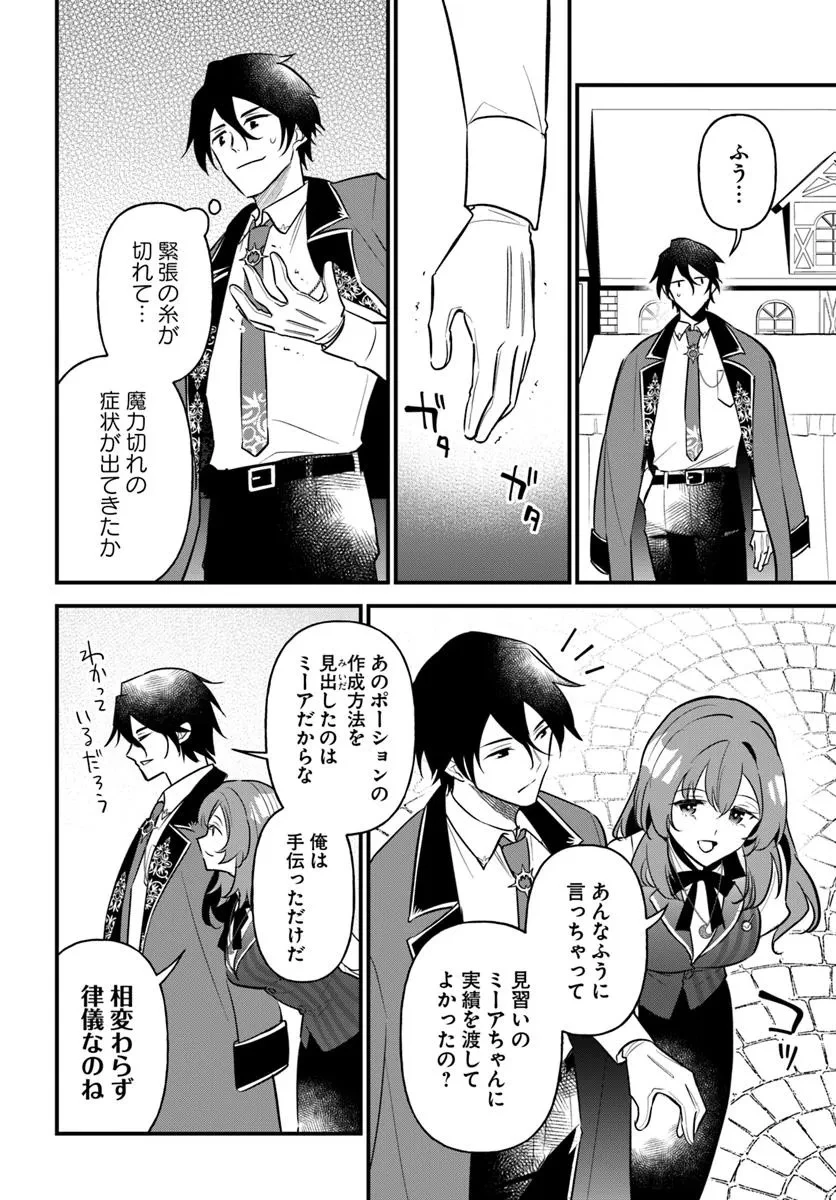 蔑まれた令嬢は、第二の人生で憧れの錬金術師の道を選ぶ ～夢を叶えた見習い錬金術師の第一歩～ 第14.2話 - 11