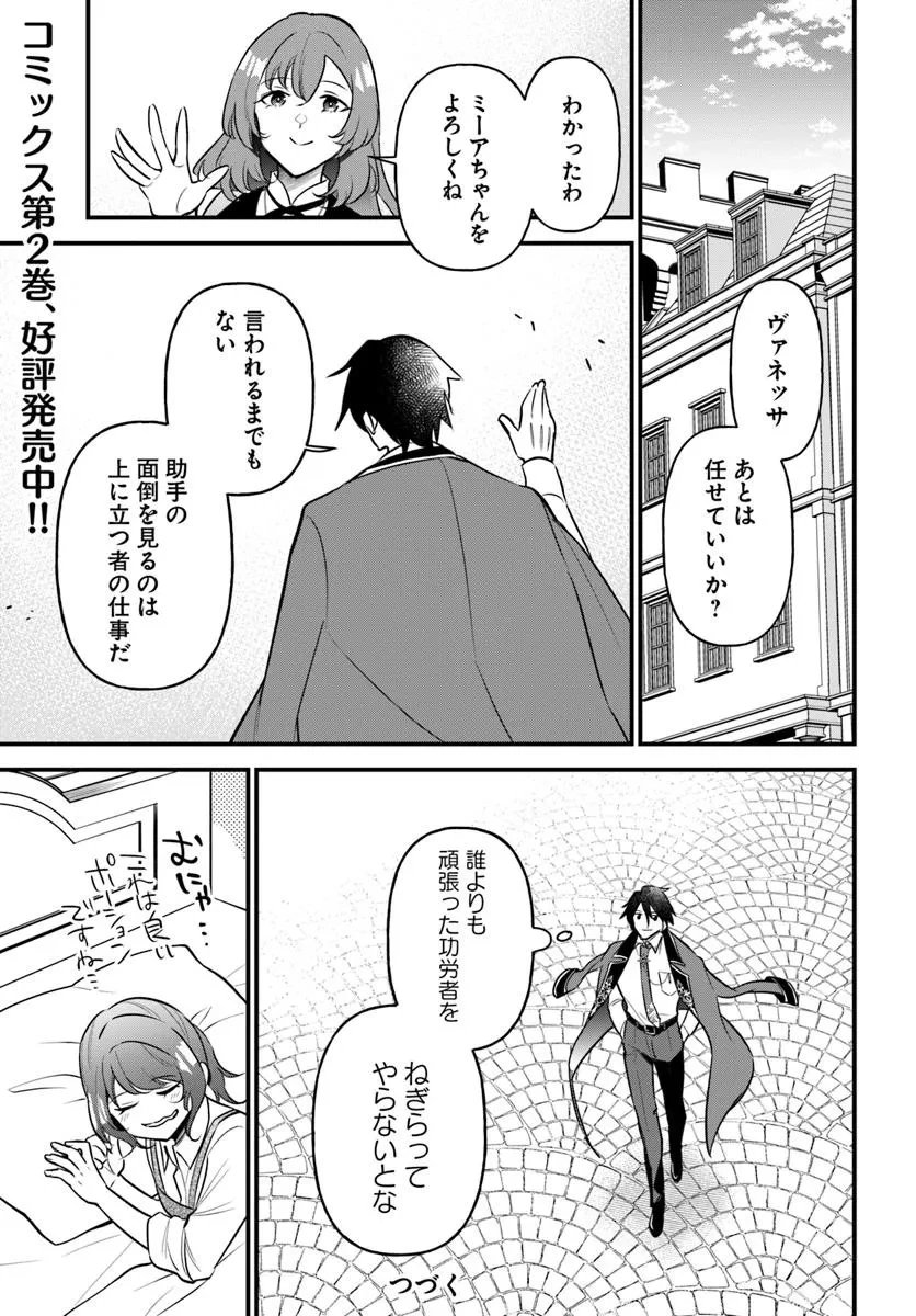 蔑まれた令嬢は、第二の人生で憧れの錬金術師の道を選ぶ ～夢を叶えた見習い錬金術師の第一歩～ 第14.2話 - 12