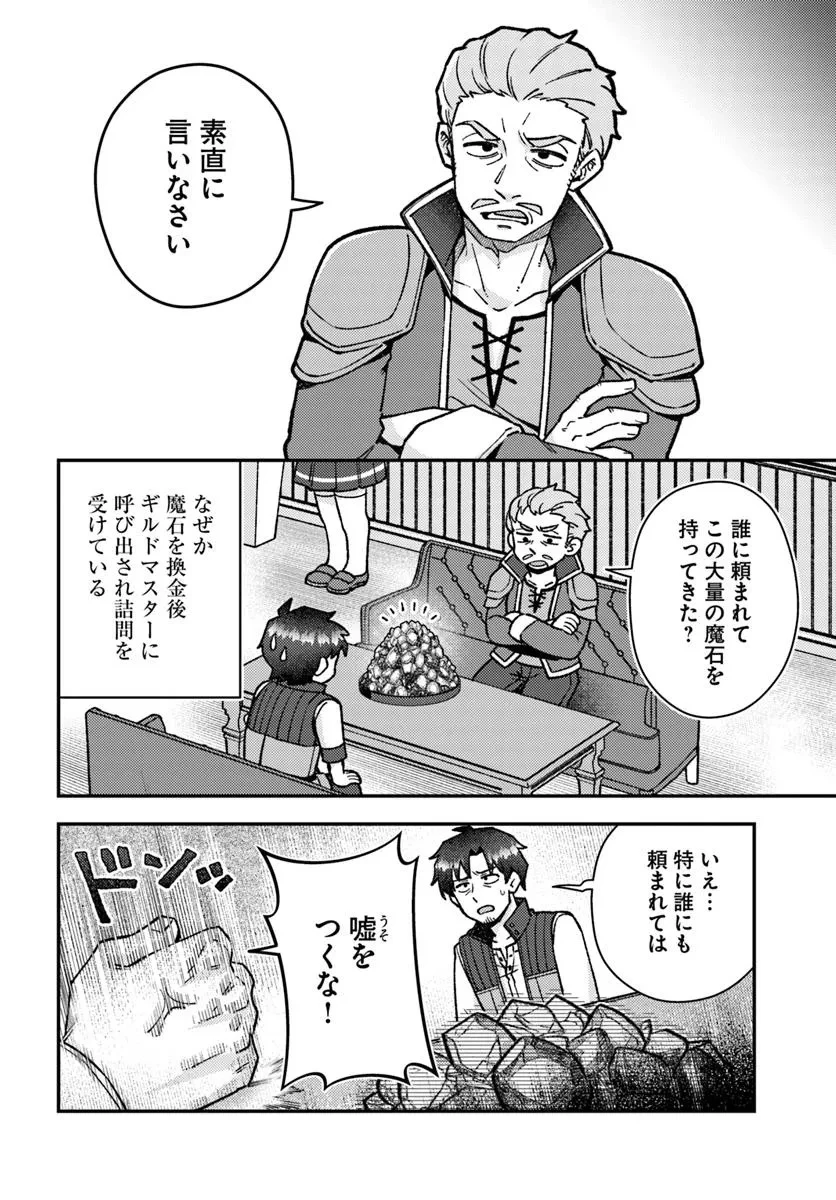 底辺おっさん、チート覚醒で異世界楽々ライフ 第17.2話 - 6