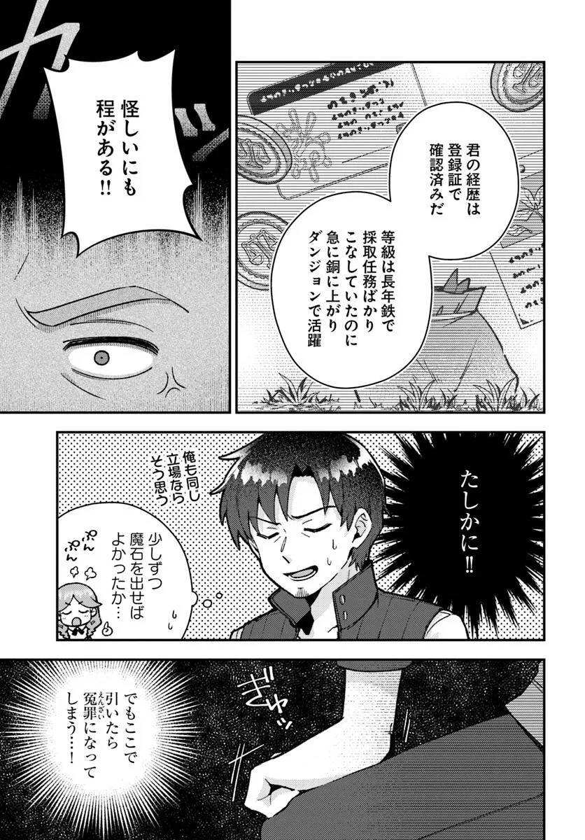 底辺おっさん、チート覚醒で異世界楽々ライフ 第17.2話 - 7