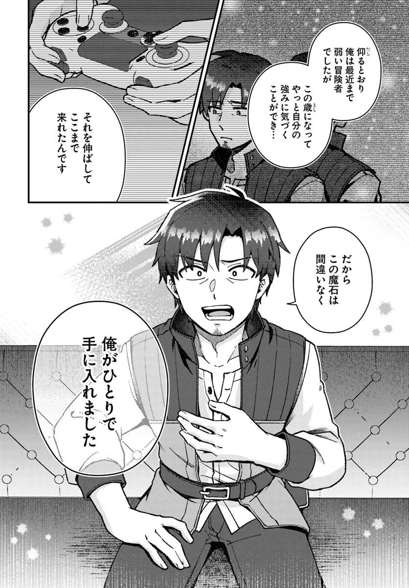 底辺おっさん、チート覚醒で異世界楽々ライフ 第17.2話 - 8