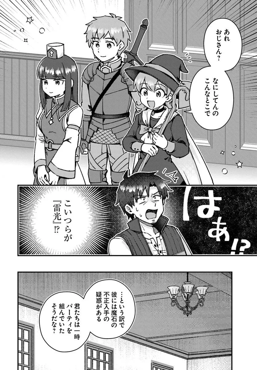 底辺おっさん、チート覚醒で異世界楽々ライフ 第17.2話 - 10