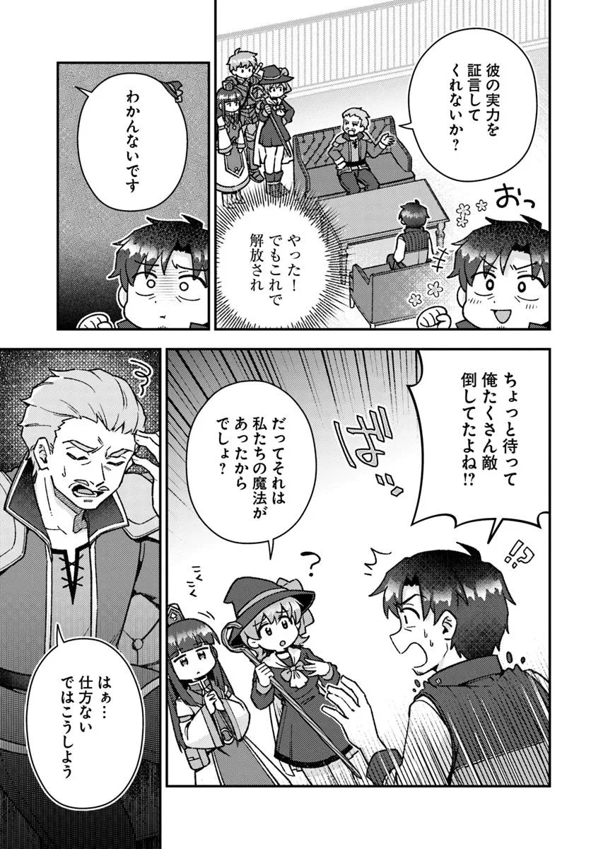 底辺おっさん、チート覚醒で異世界楽々ライフ 第17.2話 - 11