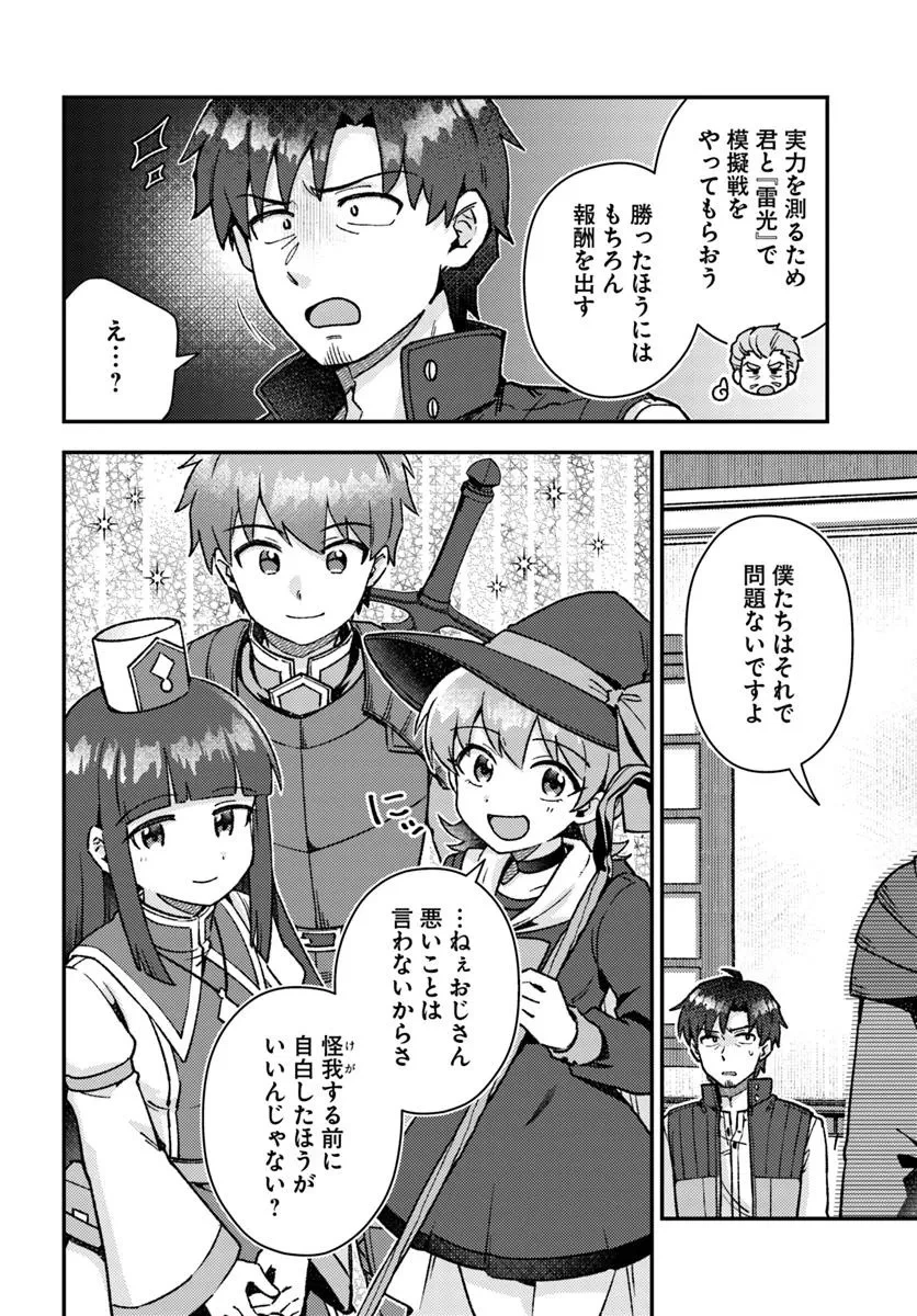 底辺おっさん、チート覚醒で異世界楽々ライフ 第17.2話 - 12