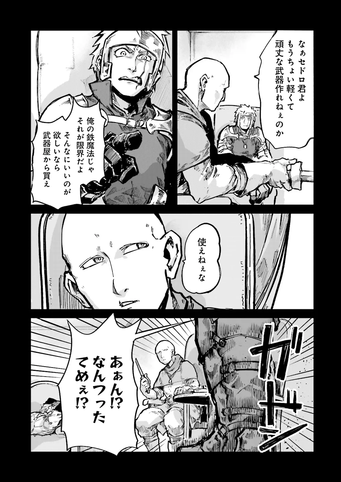 ノロマ魔法と呼ばれた魔法使いは重力魔法で無双する　～まだ重力の概念のない世界にて、少年は万有引力の王となる～ 第18.2話 - 5