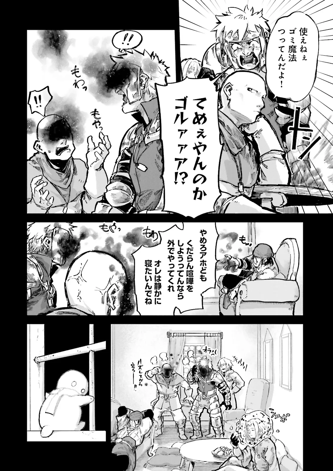 ノロマ魔法と呼ばれた魔法使いは重力魔法で無双する　～まだ重力の概念のない世界にて、少年は万有引力の王となる～ 第18.2話 - 6