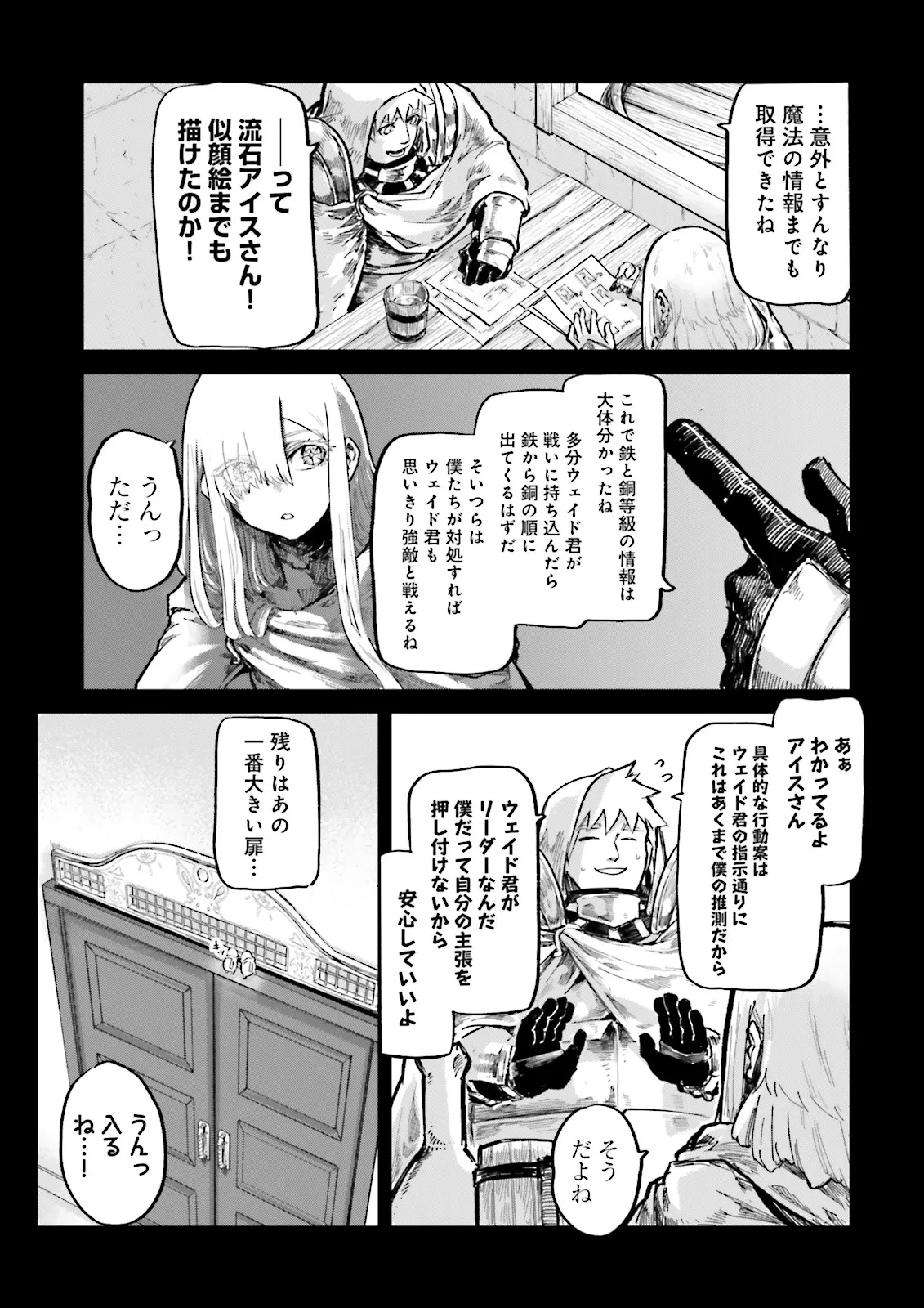 ノロマ魔法と呼ばれた魔法使いは重力魔法で無双する　～まだ重力の概念のない世界にて、少年は万有引力の王となる～ 第18.2話 - 7