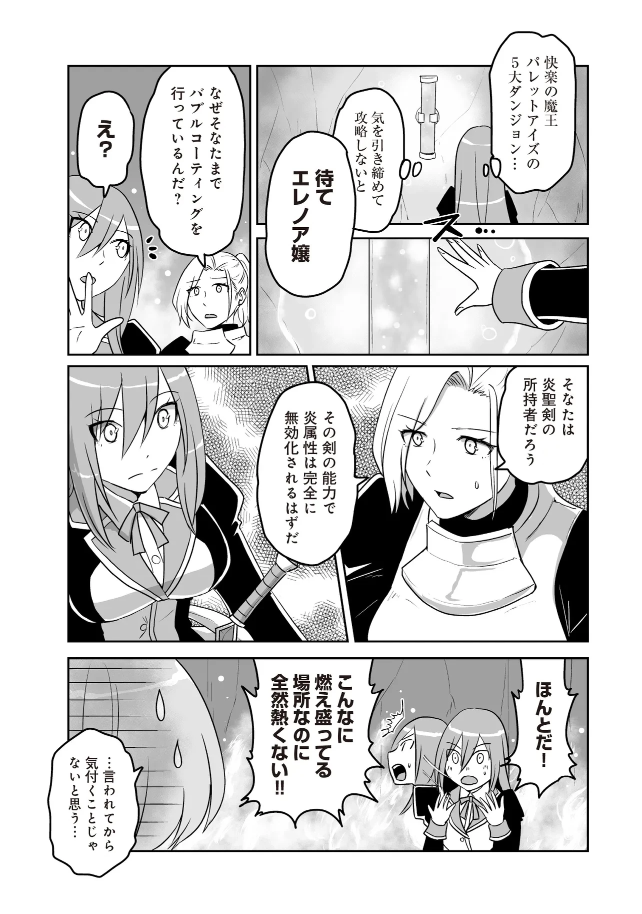 聖剣が最強の世界で、少年は弓に愛される～封印された魔王がくれた力で聖剣士たちを援護します～ 第13.2話 - 1