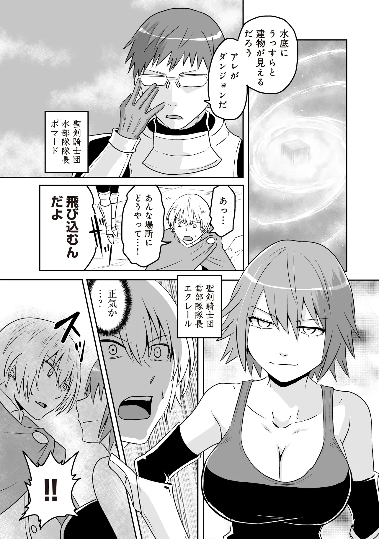 聖剣が最強の世界で、少年は弓に愛される～封印された魔王がくれた力で聖剣士たちを援護します～ 第13.2話 - 3