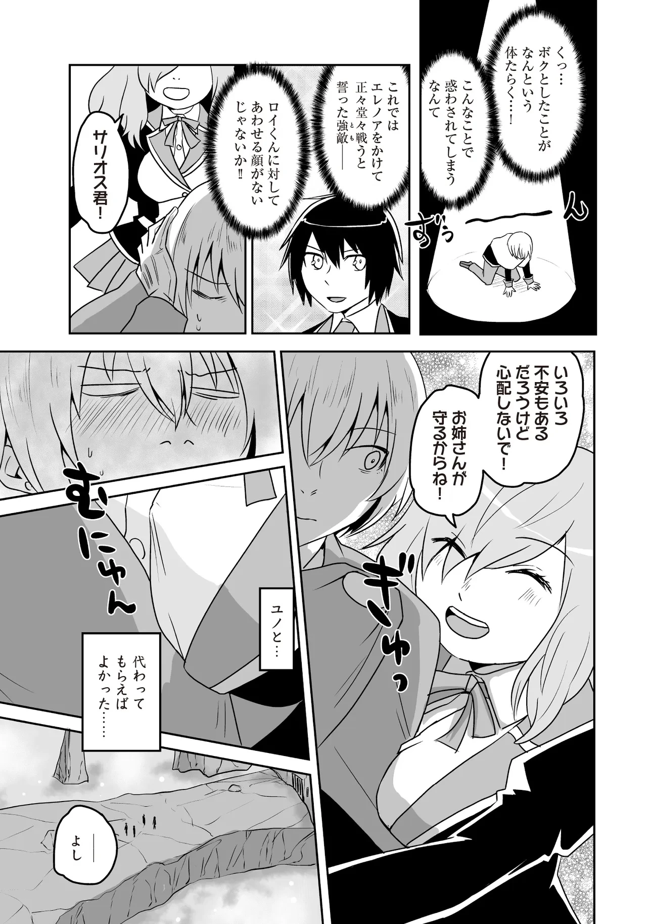 聖剣が最強の世界で、少年は弓に愛される～封印された魔王がくれた力で聖剣士たちを援護します～ 第13.2話 - 5