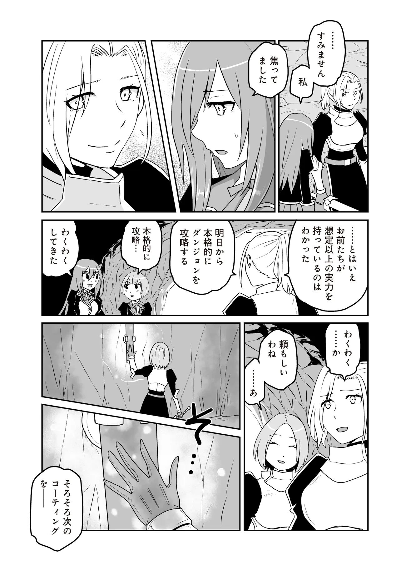 聖剣が最強の世界で、少年は弓に愛される～封印された魔王がくれた力で聖剣士たちを援護します～ 第13.2話 - 7