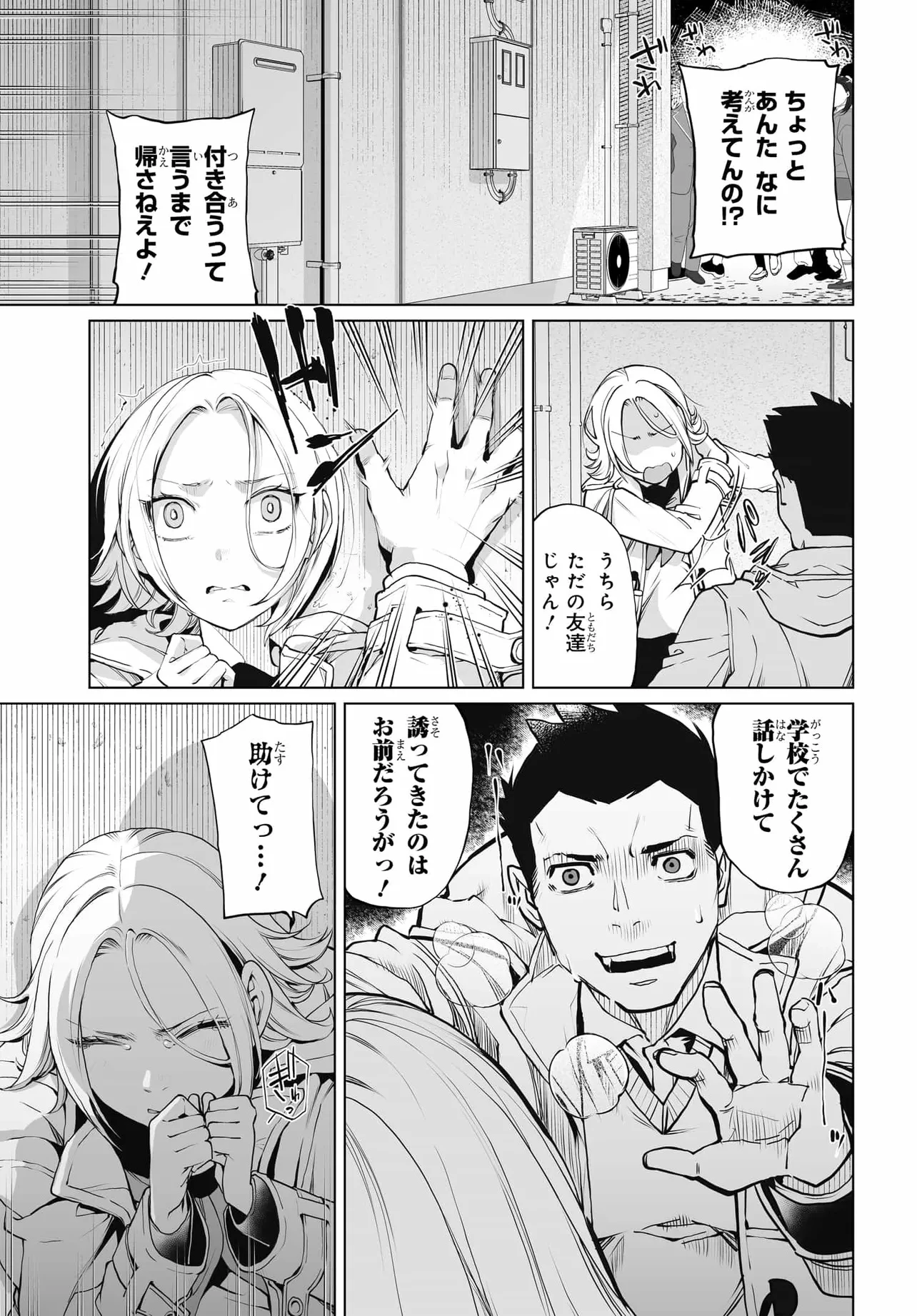 男嫌いな美人姉妹を名前も告げずに助けたら一体どうなる? 第23話 - 2