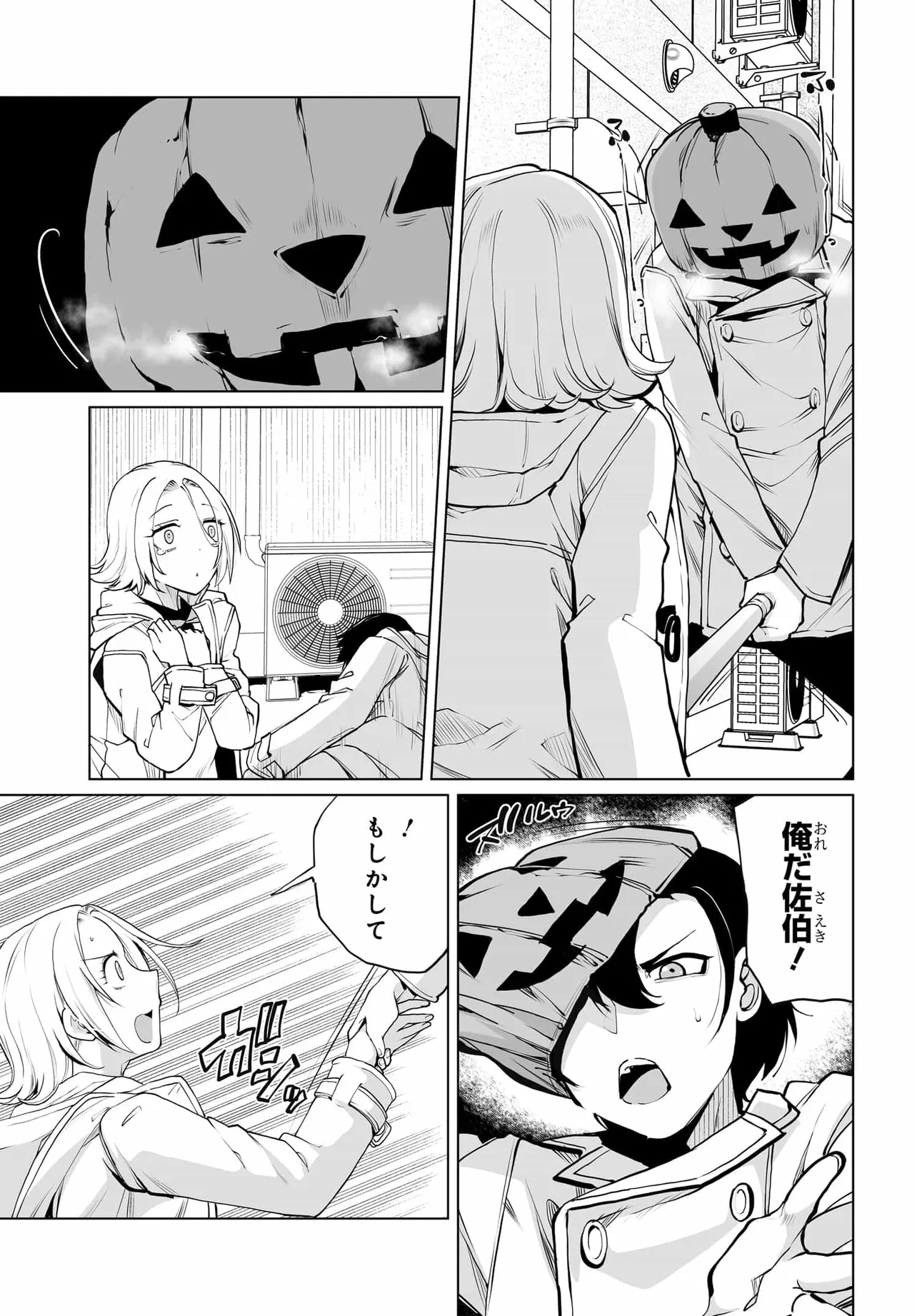 男嫌いな美人姉妹を名前も告げずに助けたら一体どうなる? 第23話 - 4