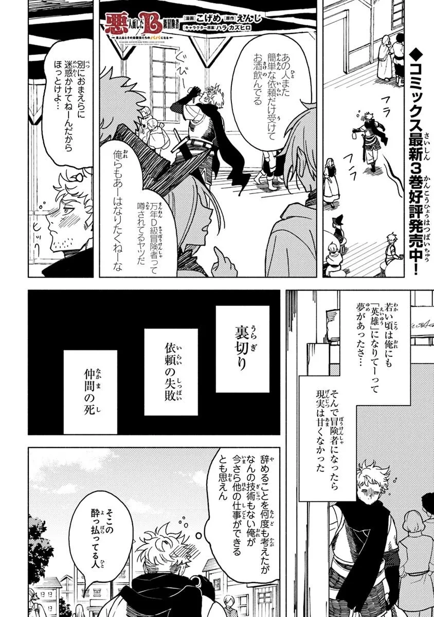 悪人面したＢ級冒険者 主人公とその幼馴染たちのパパになる 第16.4話 - 1