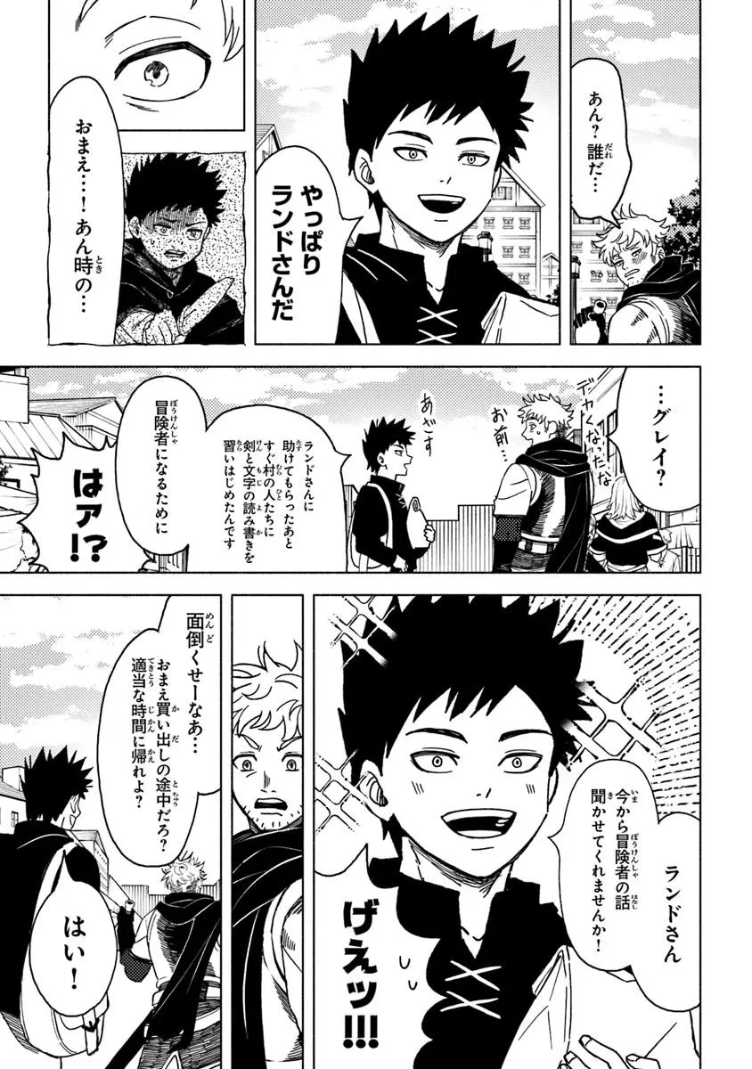 悪人面したＢ級冒険者 主人公とその幼馴染たちのパパになる 第16.4話 - 2