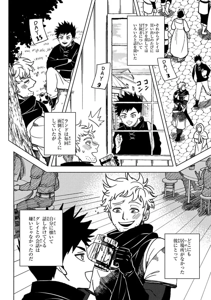 悪人面したＢ級冒険者 主人公とその幼馴染たちのパパになる 第16.4話 - 3