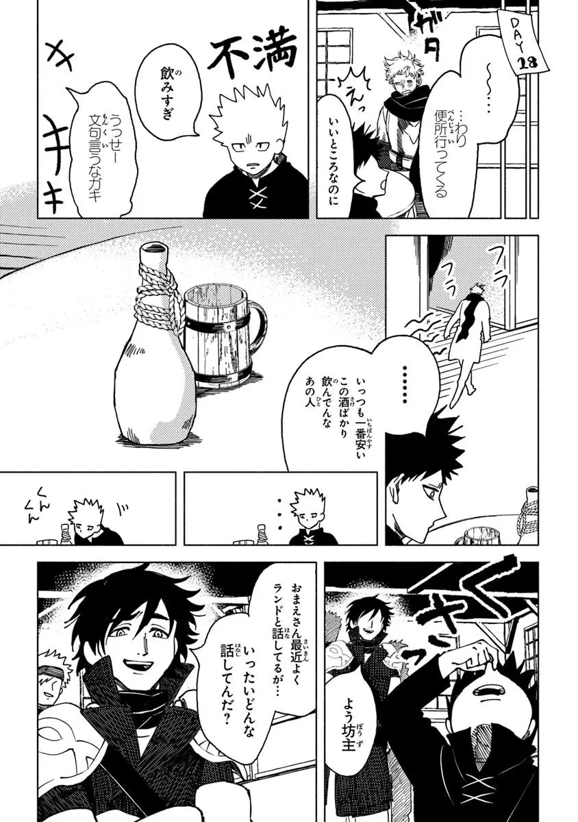 悪人面したＢ級冒険者 主人公とその幼馴染たちのパパになる 第16.4話 - 4