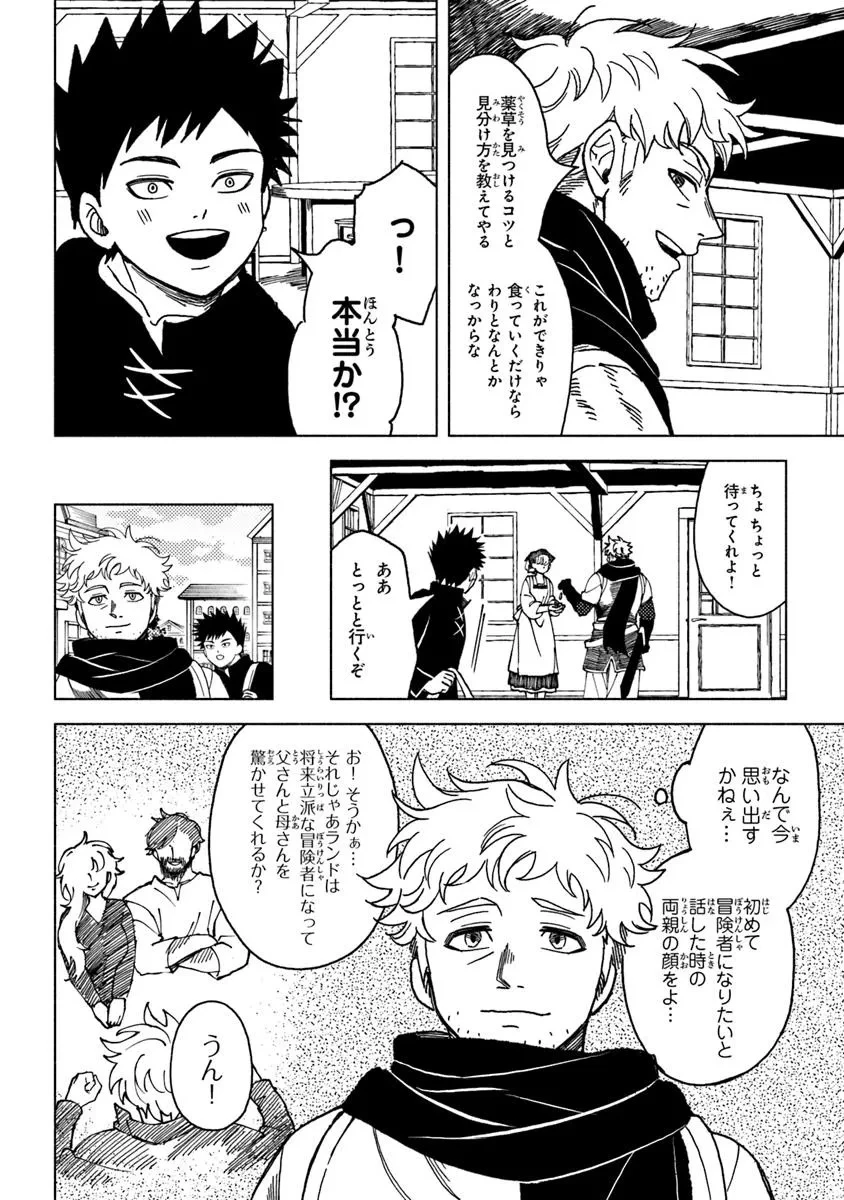 悪人面したＢ級冒険者 主人公とその幼馴染たちのパパになる 第16.4話 - 7