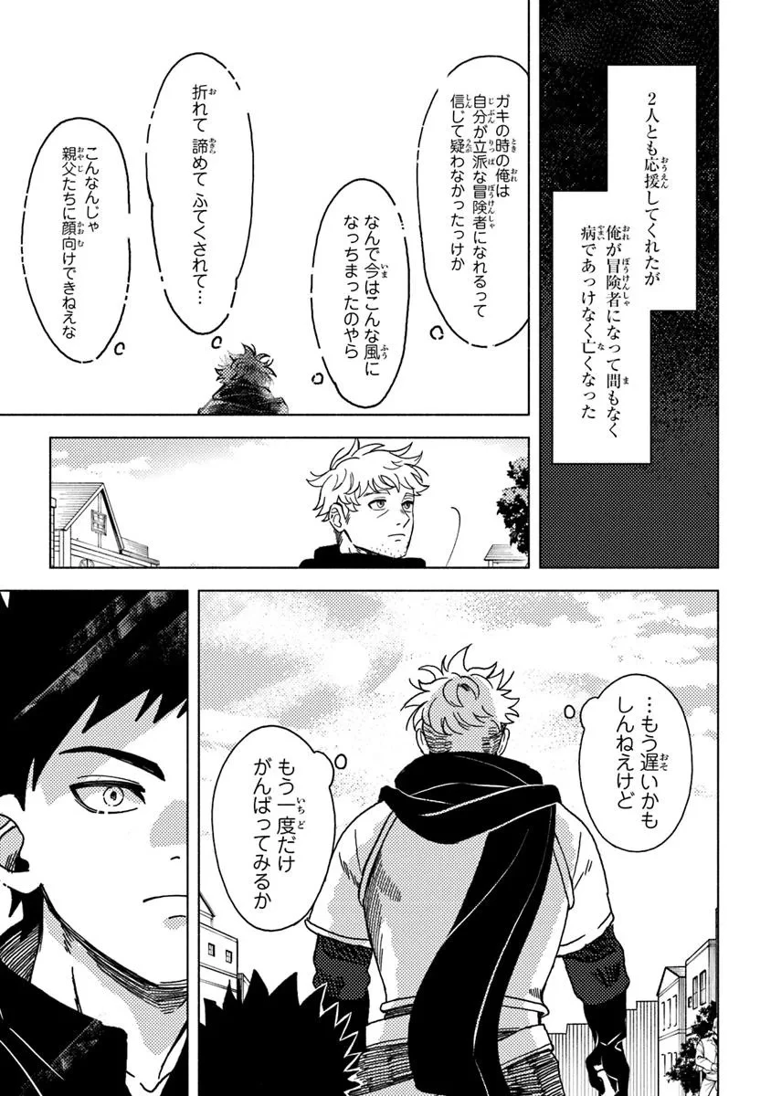 悪人面したＢ級冒険者 主人公とその幼馴染たちのパパになる 第16.4話 - 8