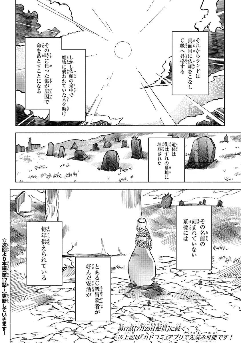 悪人面したＢ級冒険者 主人公とその幼馴染たちのパパになる 第16.4話 - 9