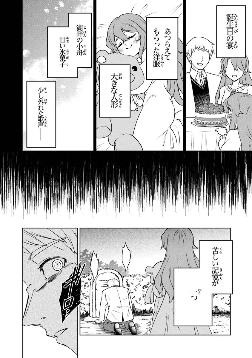 ＴＲＰＧプレイヤーが異世界で最強ビルドを目指す 　～ヘンダーソン氏の福音を～ 第14話 - 2