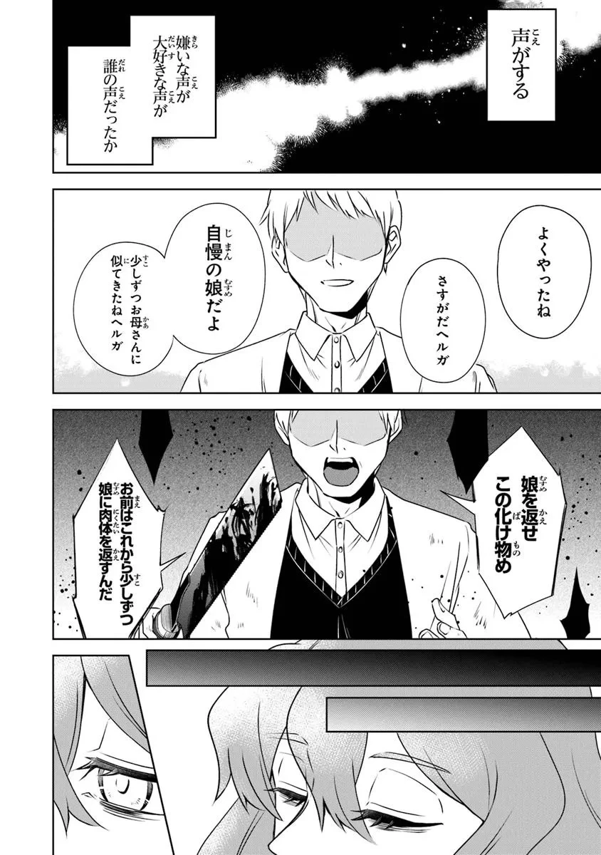 ＴＲＰＧプレイヤーが異世界で最強ビルドを目指す 　～ヘンダーソン氏の福音を～ 第14話 - 4