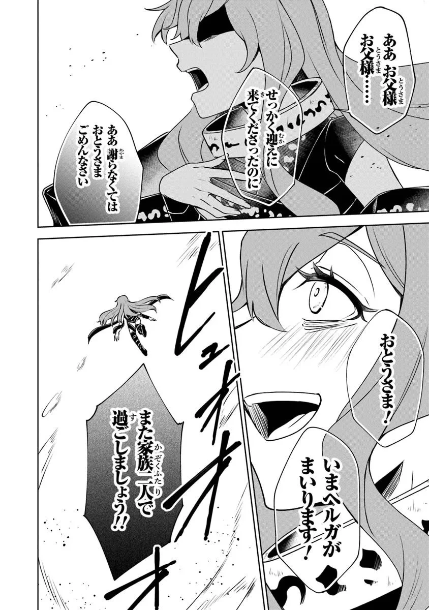 ＴＲＰＧプレイヤーが異世界で最強ビルドを目指す 　～ヘンダーソン氏の福音を～ 第14話 - 6