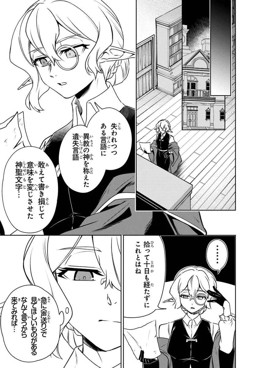 ＴＲＰＧプレイヤーが異世界で最強ビルドを目指す 　～ヘンダーソン氏の福音を～ 第14話 - 7