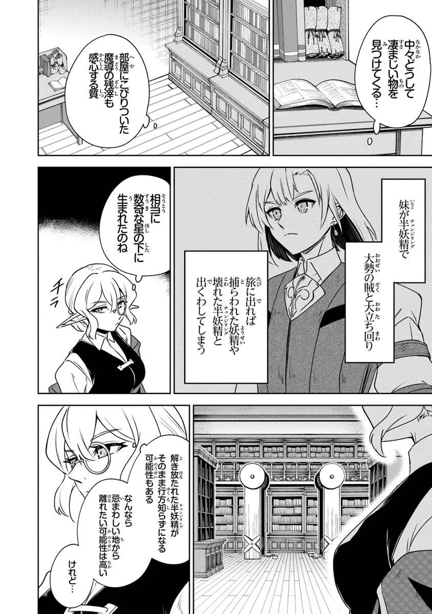 ＴＲＰＧプレイヤーが異世界で最強ビルドを目指す 　～ヘンダーソン氏の福音を～ 第14話 - 8