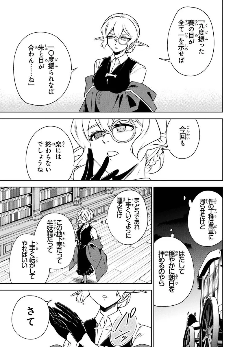 ＴＲＰＧプレイヤーが異世界で最強ビルドを目指す 　～ヘンダーソン氏の福音を～ 第14話 - 9