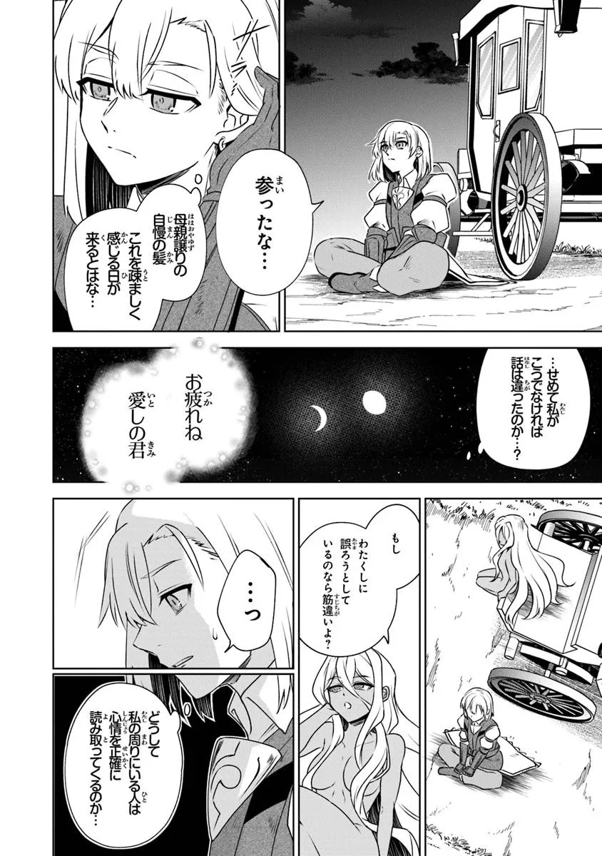 ＴＲＰＧプレイヤーが異世界で最強ビルドを目指す 　～ヘンダーソン氏の福音を～ 第14話 - 12