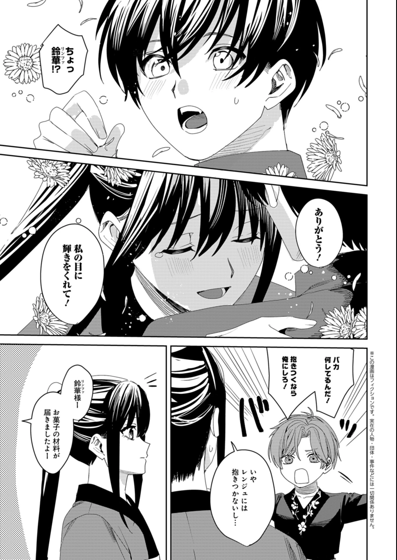 八彩国の後宮物語～退屈仙皇帝と本好き姫～ 第3.2話 - 1