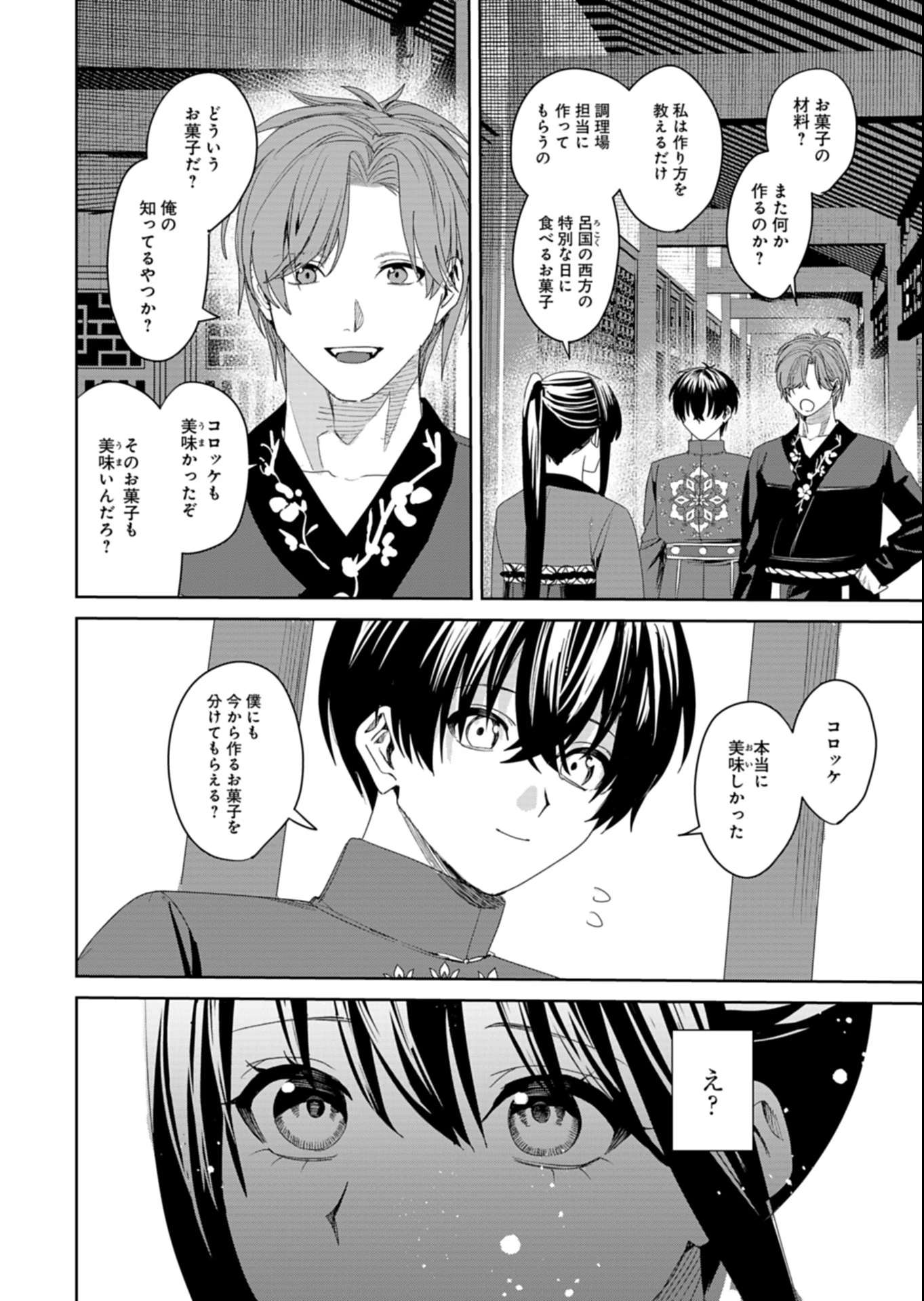 八彩国の後宮物語～退屈仙皇帝と本好き姫～ 第3.2話 - 2