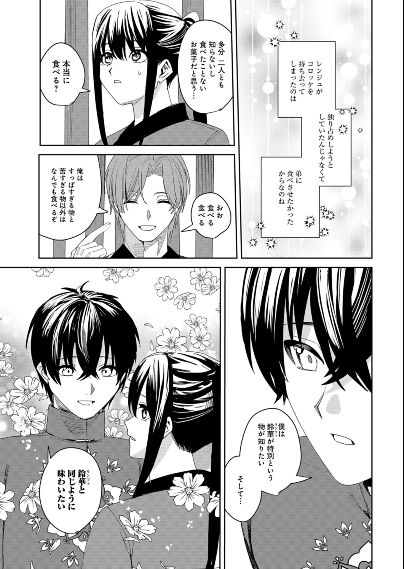 八彩国の後宮物語～退屈仙皇帝と本好き姫～ 第3.2話 - 3