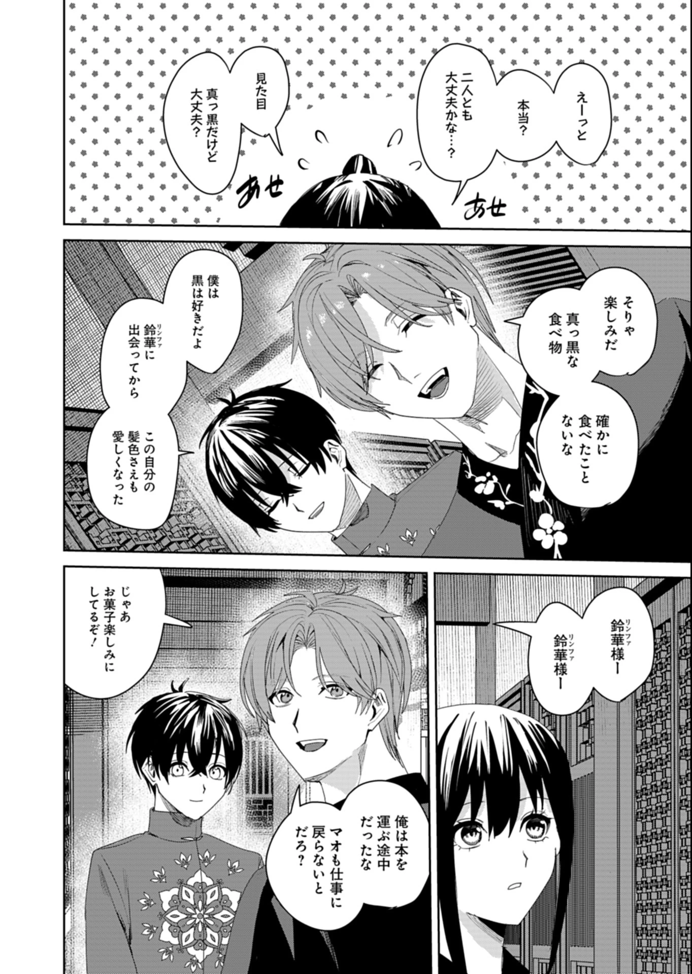 八彩国の後宮物語～退屈仙皇帝と本好き姫～ 第3.2話 - 4