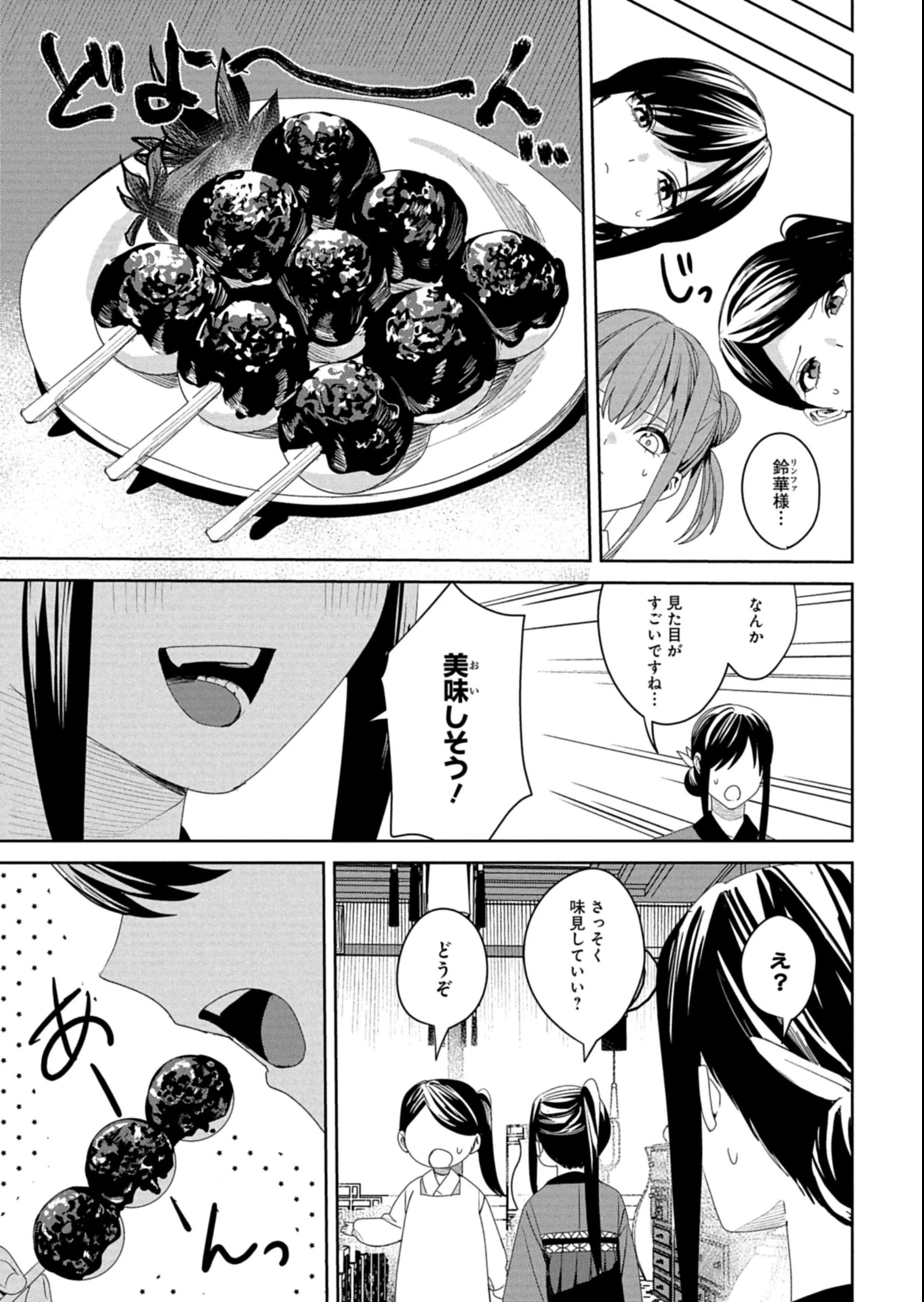 八彩国の後宮物語～退屈仙皇帝と本好き姫～ 第3.2話 - 5