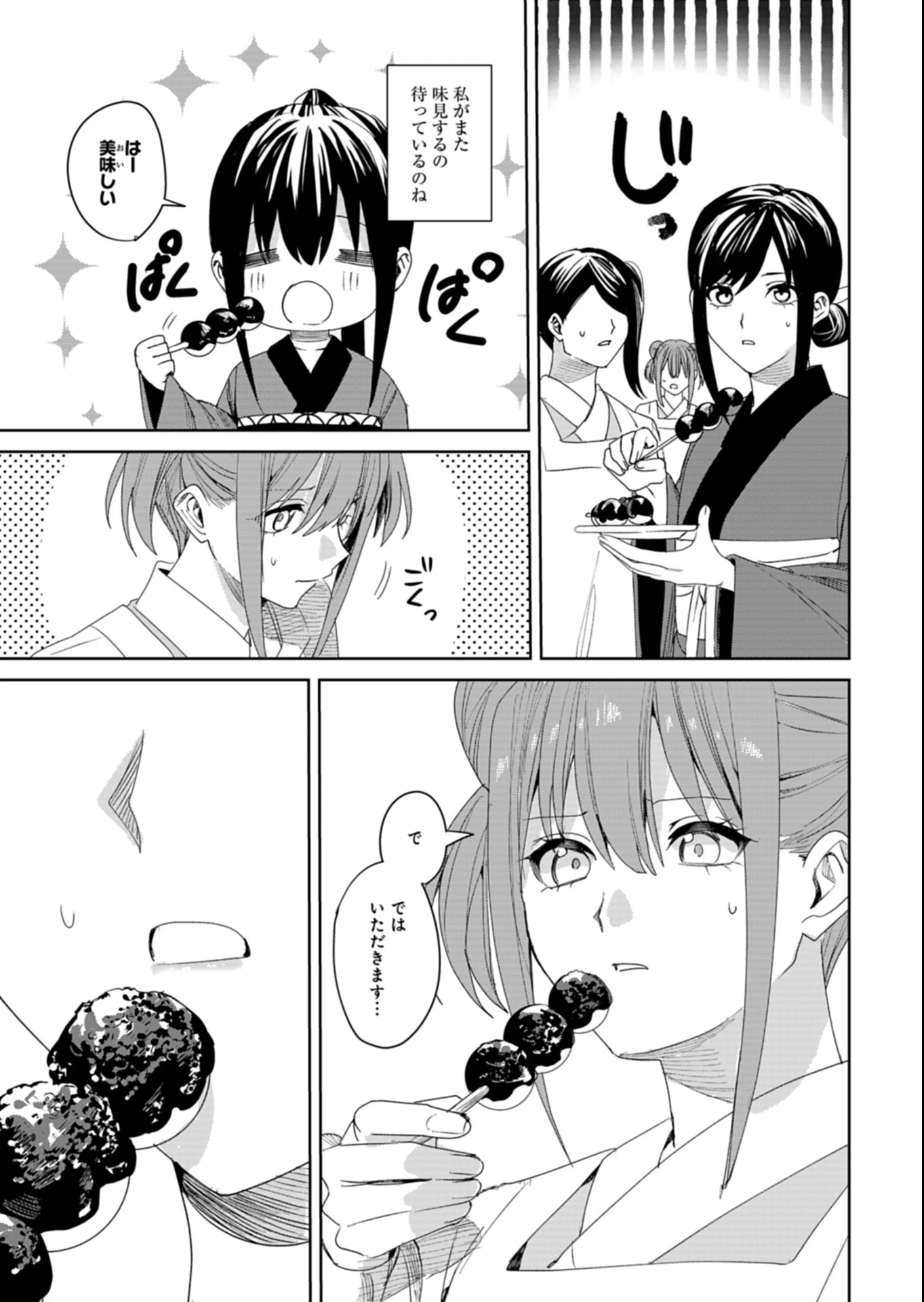 八彩国の後宮物語～退屈仙皇帝と本好き姫～ 第3.2話 - 7